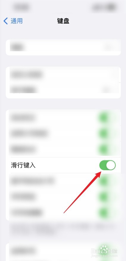 怎么在苹果手机中设置滑行键入