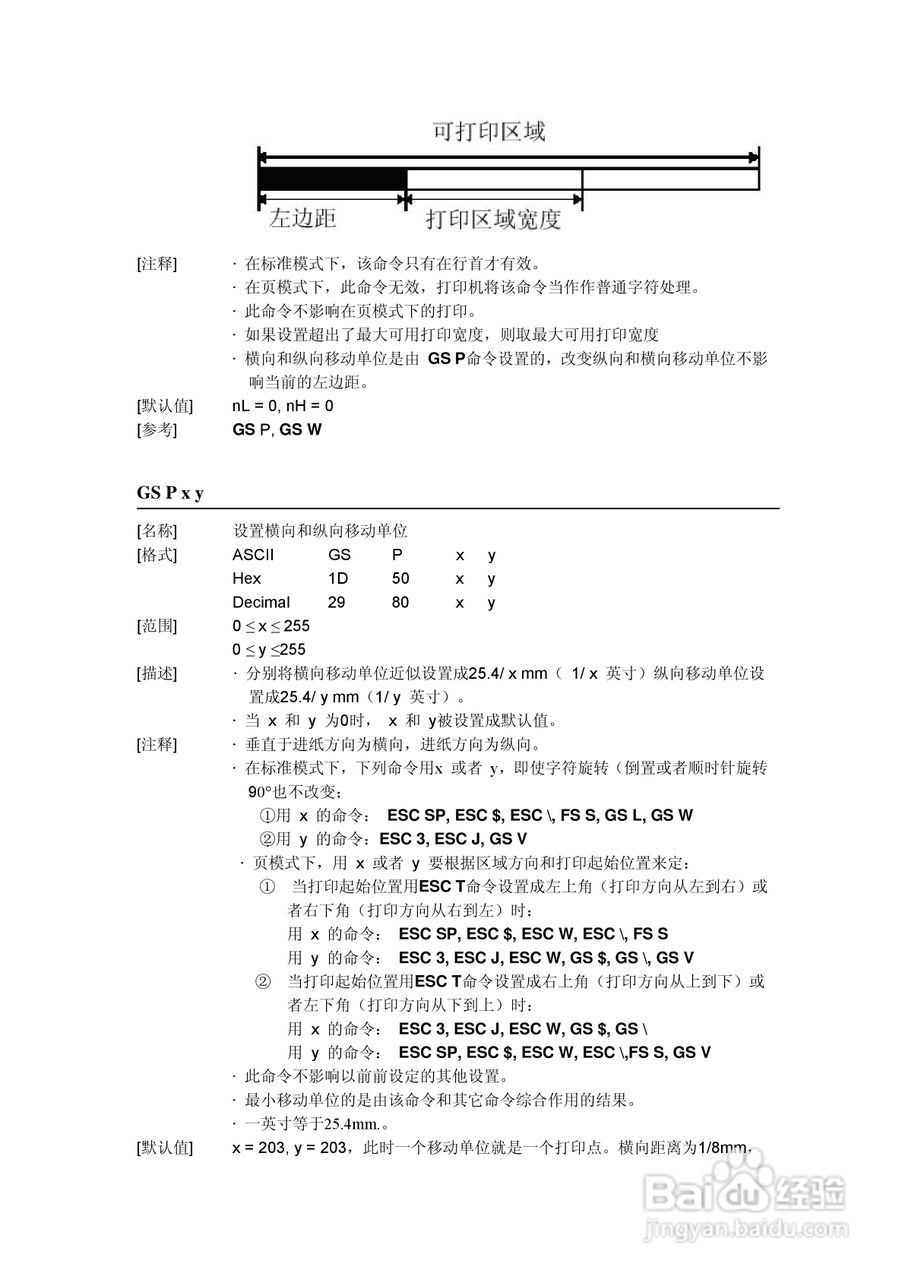 思普瑞特SP-RME3打印机使用说明书:[4]