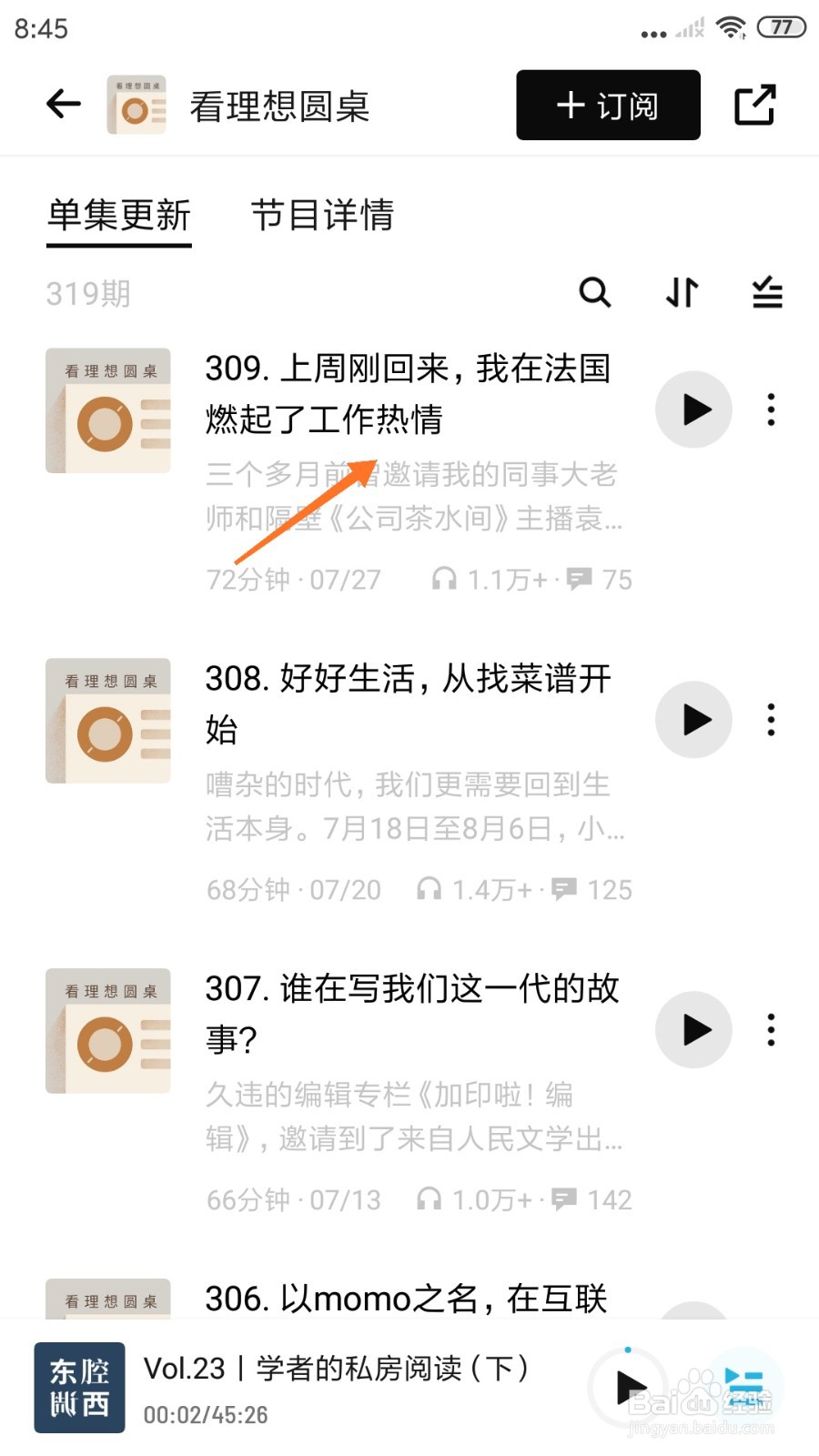 小宇宙中怎么查看我在法国燃起了工作热情