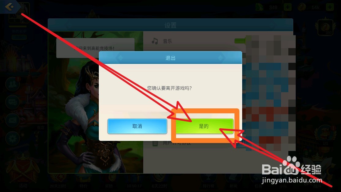 高能竞技场手游怎么退出游戏