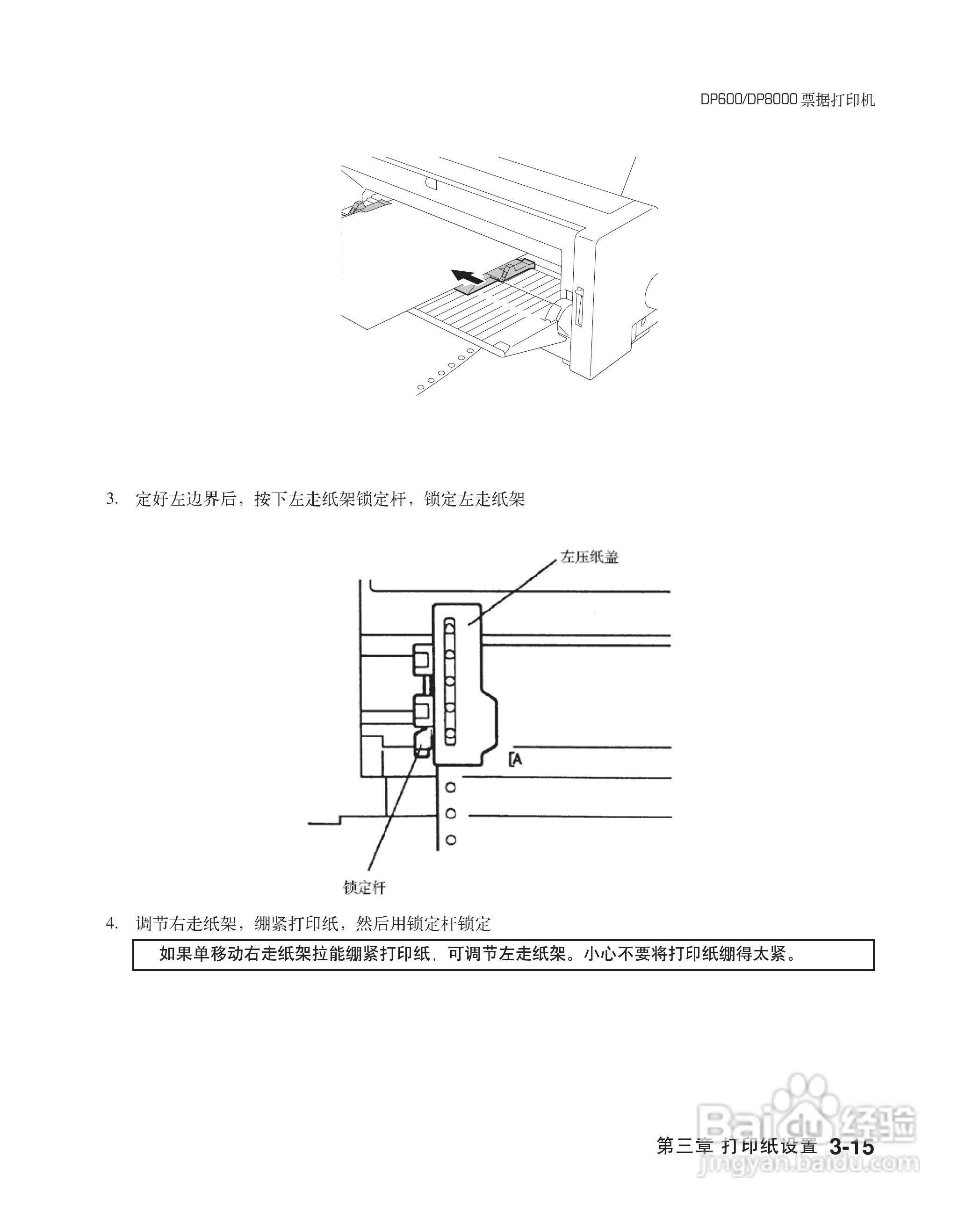 联想票据打印机dp600用户手册:[5]