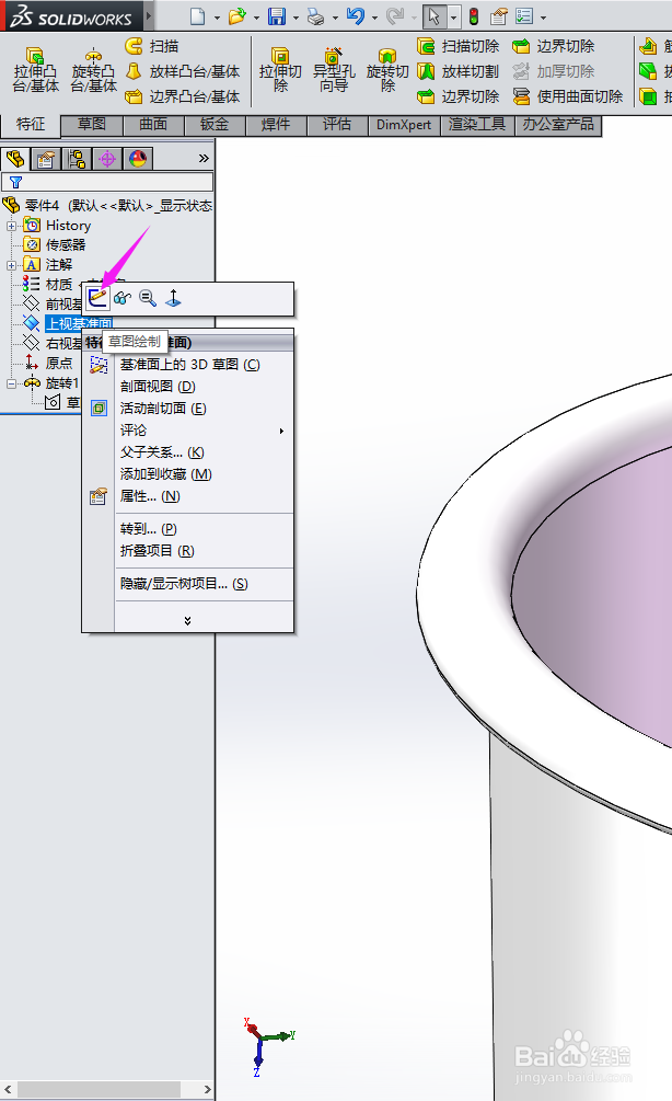 SolidWorks如何画水桶