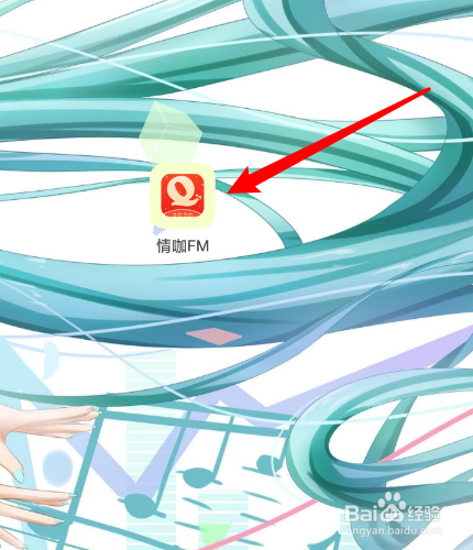 情咖FM怎么上传图片？