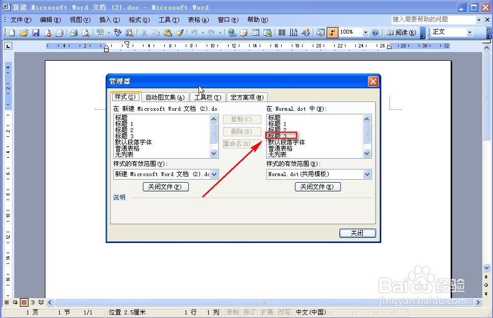 Word2003 如何删除格式