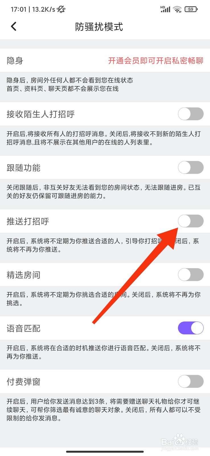 Me怎么关闭推送打招呼