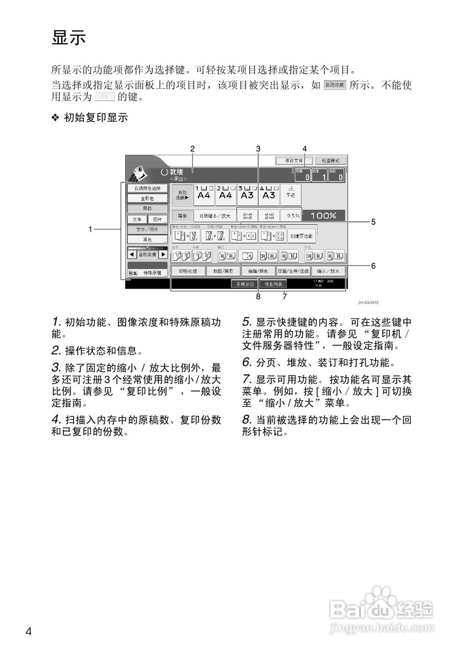 RICOH Aficio MPC3500/4500多功能一体机操作说明书:[3]