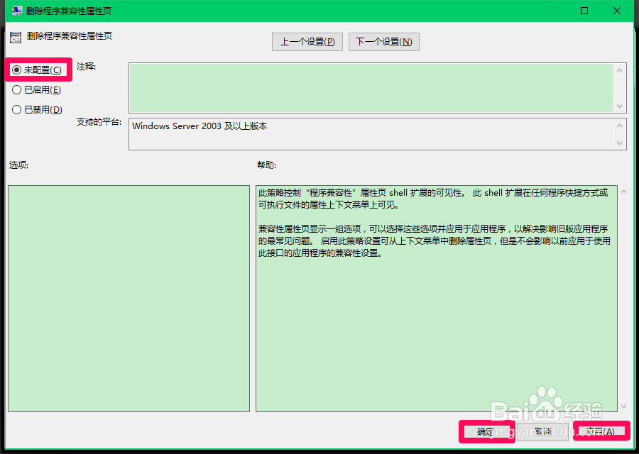 Win10程序属性中的兼容性项没有了怎么办？