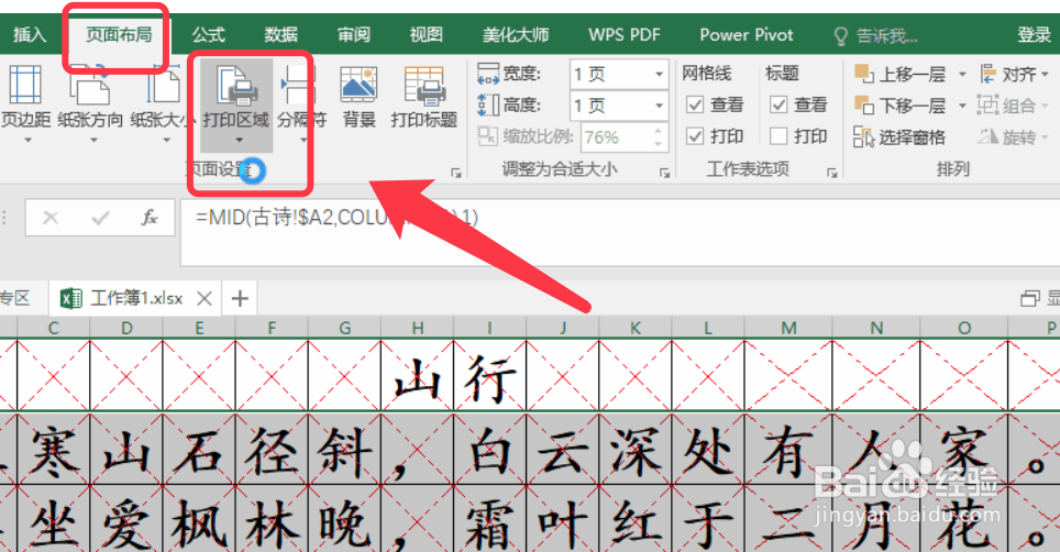 Excel打印文件六种设置技巧整理