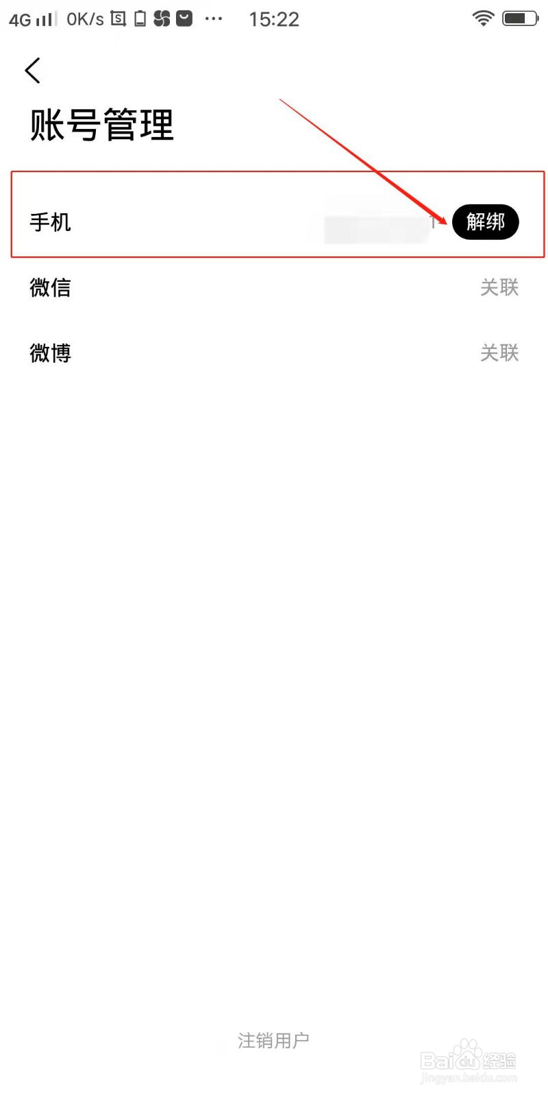 TOPYS怎么解绑手机