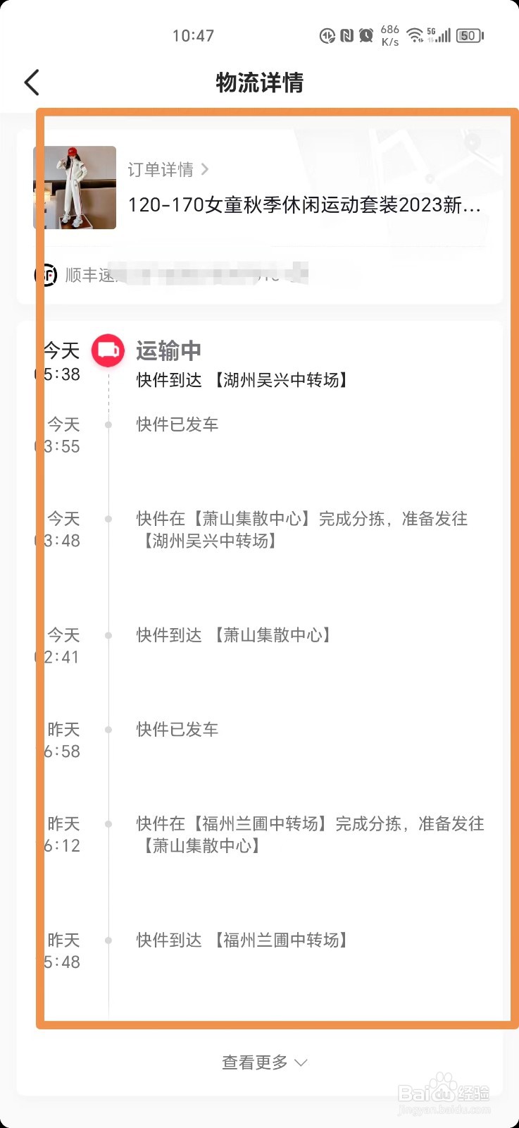 抖音退货上门取件的快递怎么查物流信息