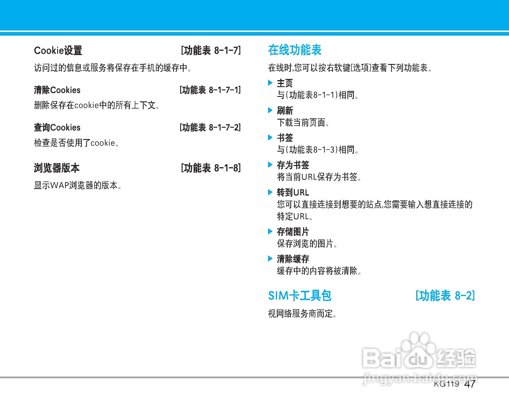 乐金手机KG119型使用说明书:[5]