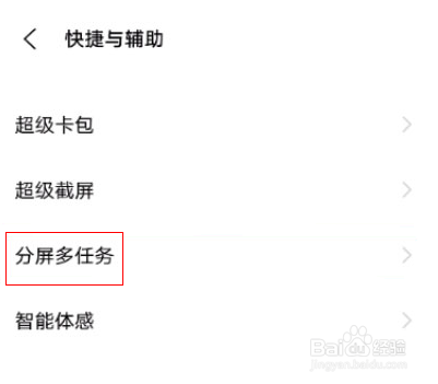 vivos12怎么开启分屏模式
