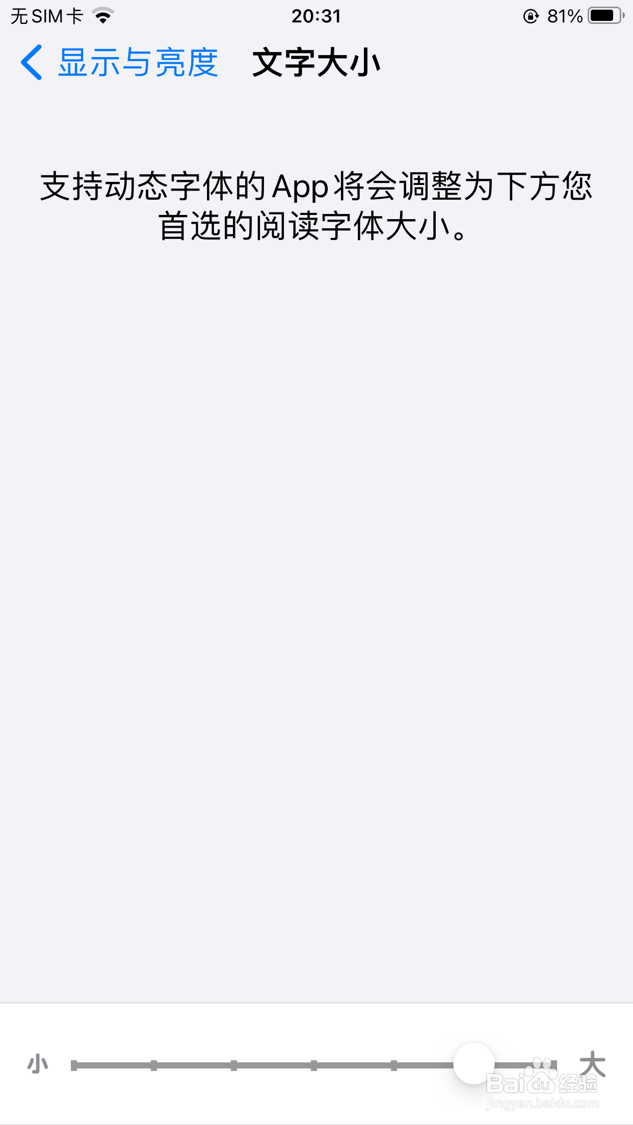 怎么设置手机字体大小