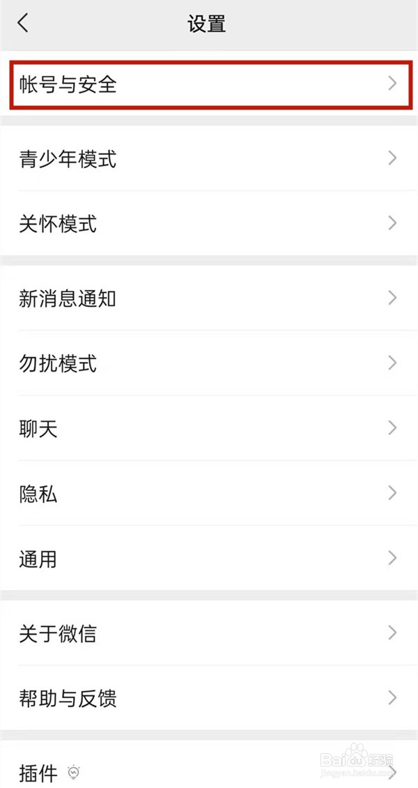 微信如何注销微信账号