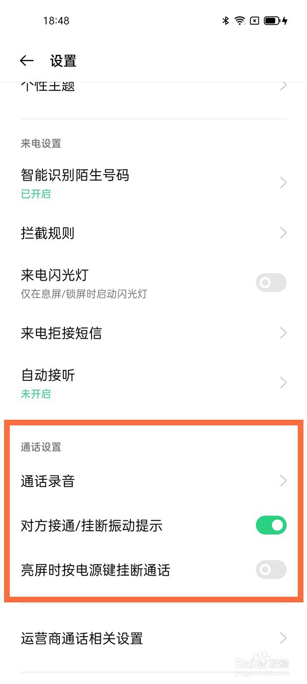 opporeno6通话设置怎么找