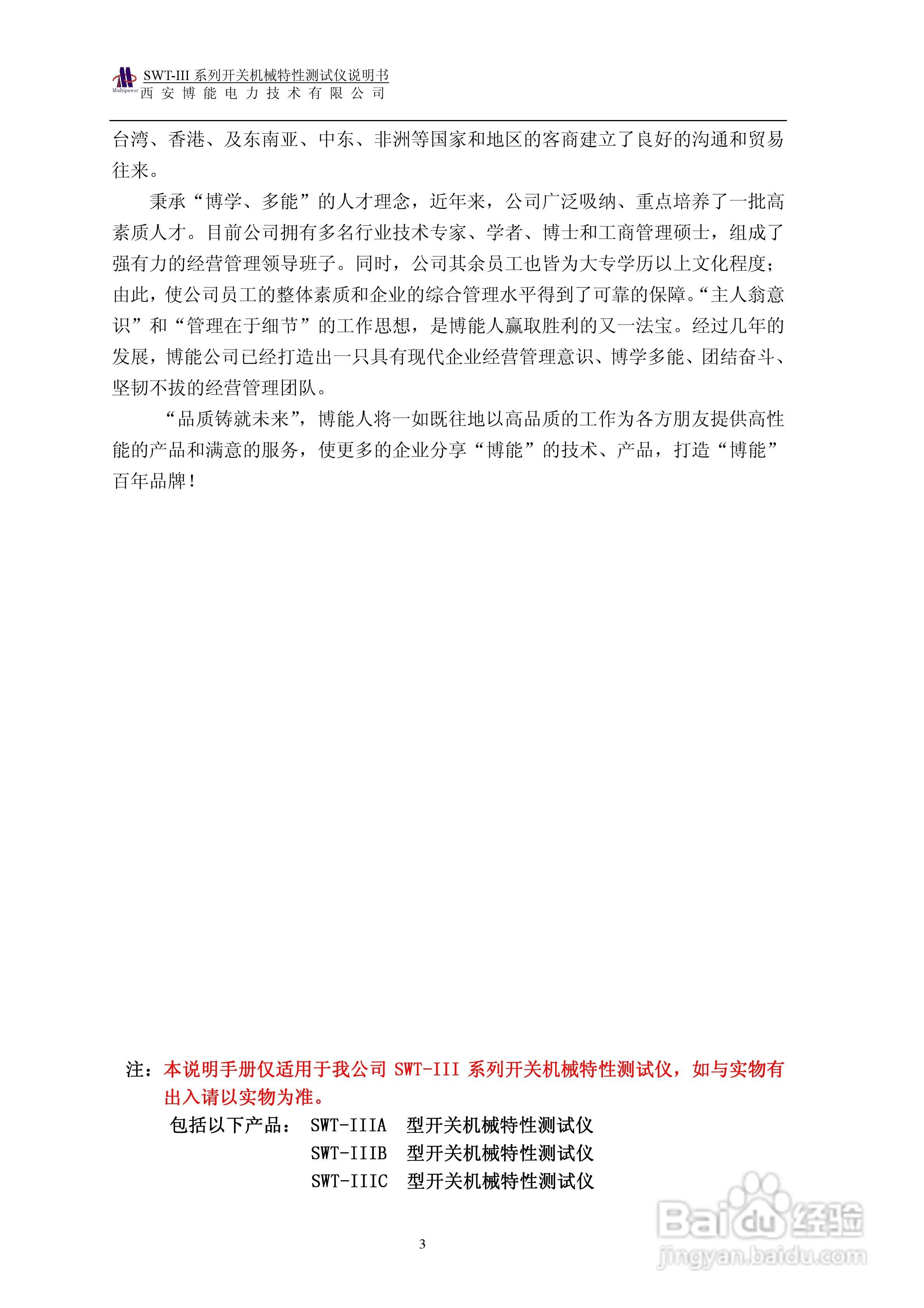 博能电力SWT-III系列开关机械特性测试仪使用说明书:[1]