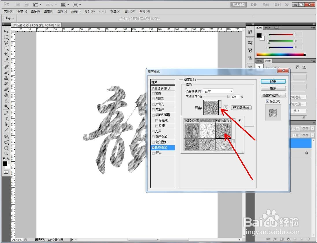 ps中怎么制作纹理字