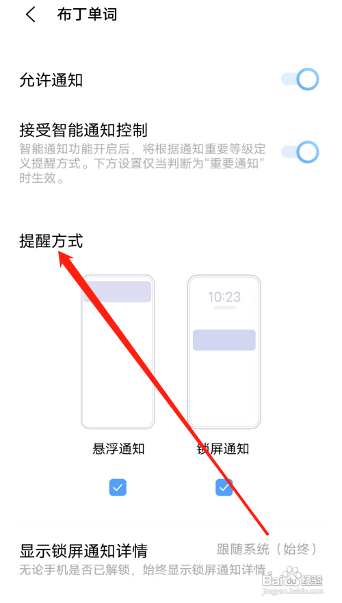 布丁单词该怎样设置提醒方式