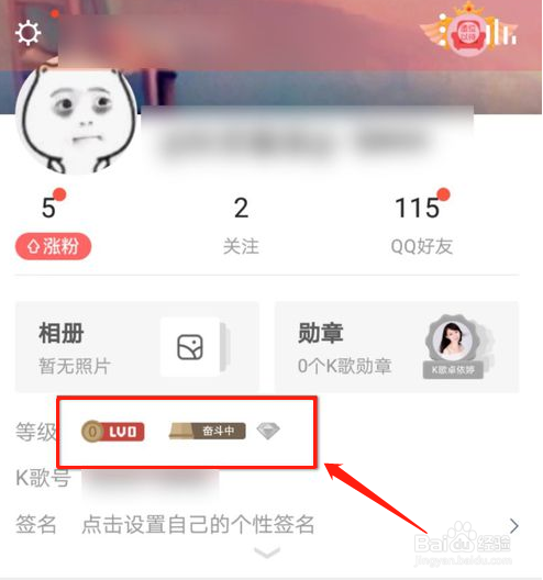 如何快速提高全民K歌等级？