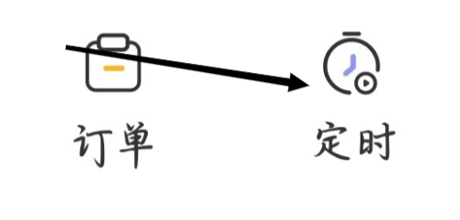 喜马拉雅如何查看定时