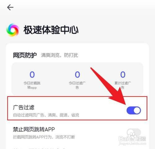 手机极速浏览器如何开启广告过滤