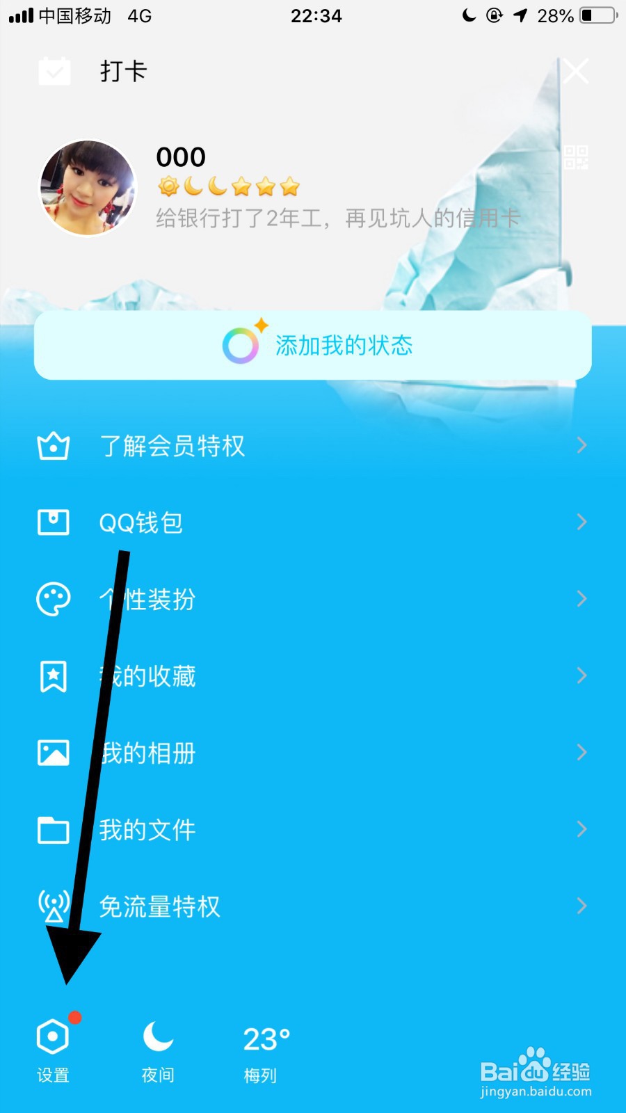 手机qq如何关闭一声问候消息?