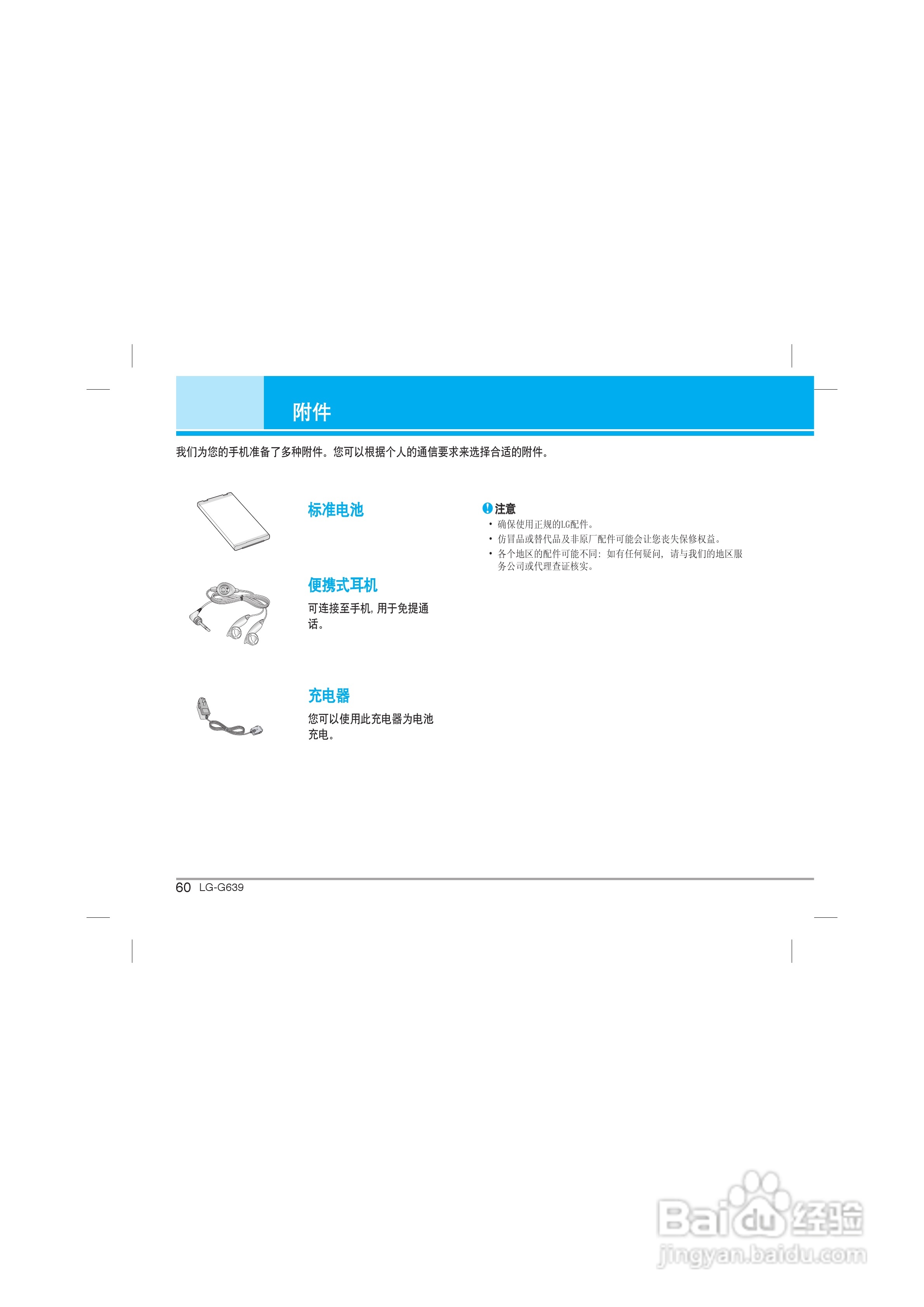 乐金手机LG-G639型使用说明书:[7]