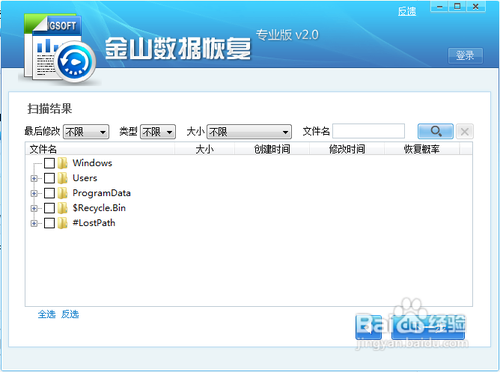 怎样恢复电脑上误删的文件