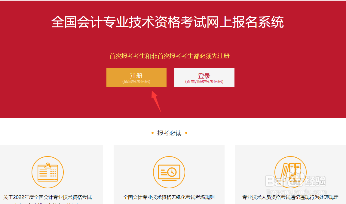 初级会计证网上报名步骤