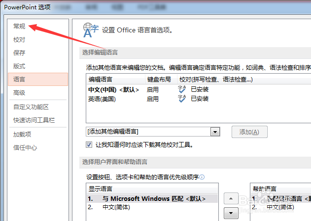 PPT2013怎么不选择显示浮动工具栏