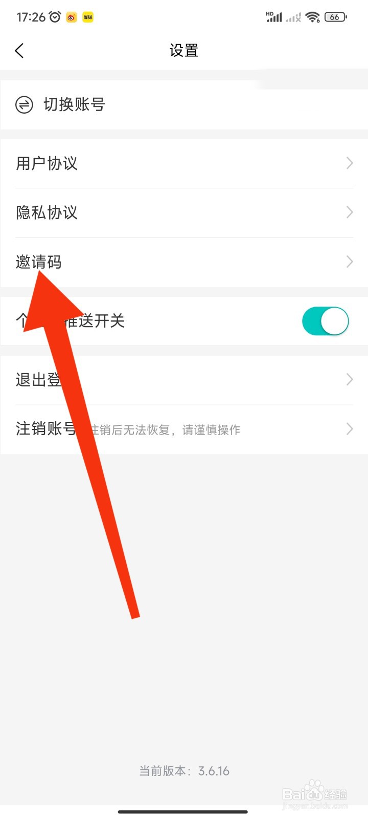 人人租APP如何填写邀请码