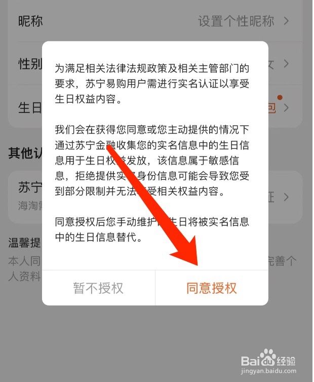 苏宁易购如何设置生日享受生日大礼包