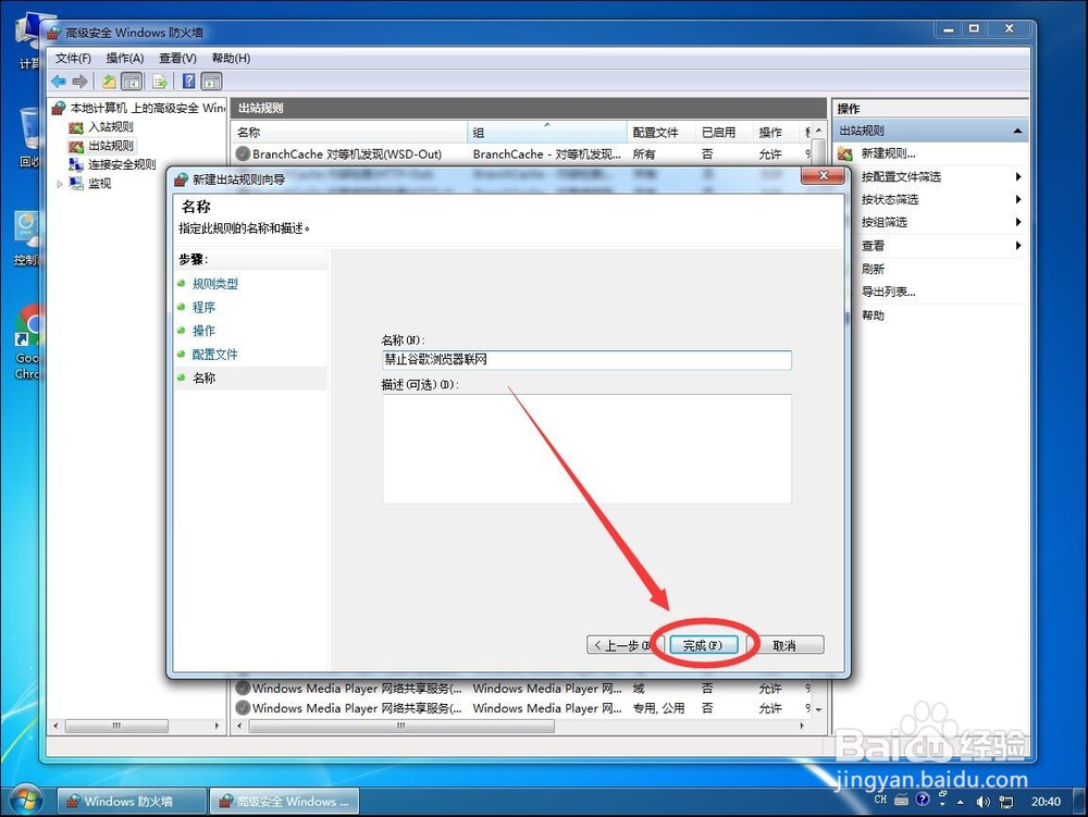 win7系统如何禁止某个特定软件程序联网