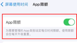 iphone15怎么设置开启APP限额