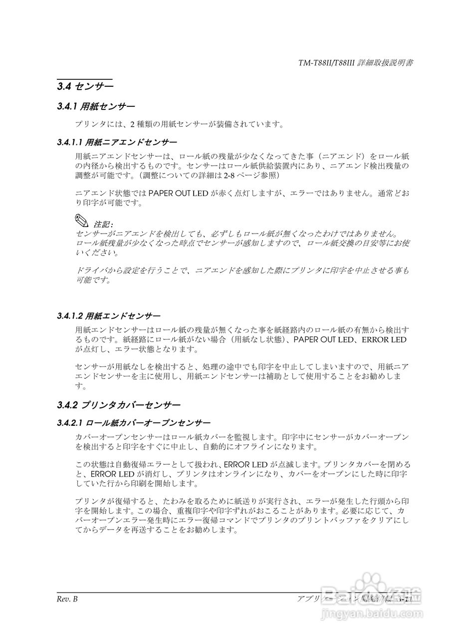 EPSON TM-T88II/T88III打印机使用说明书:[5]