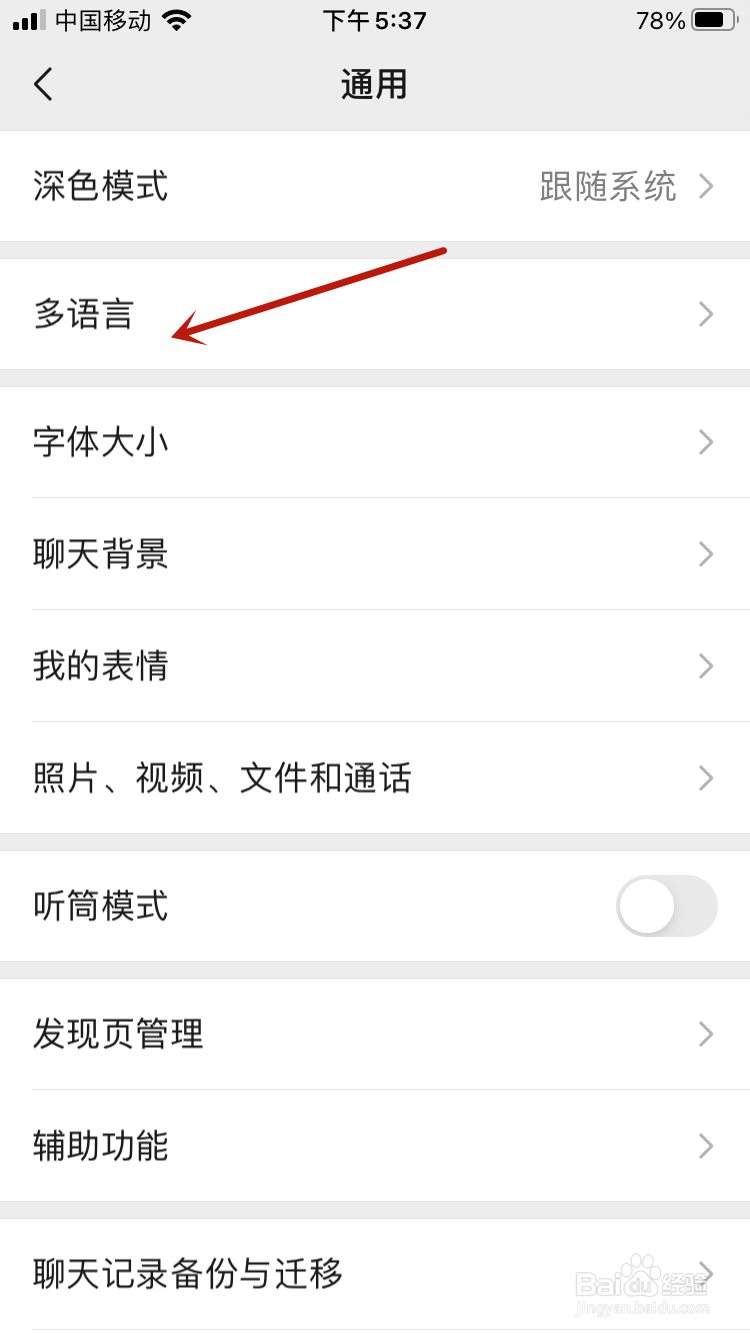 微信的语言怎么设置成英文的