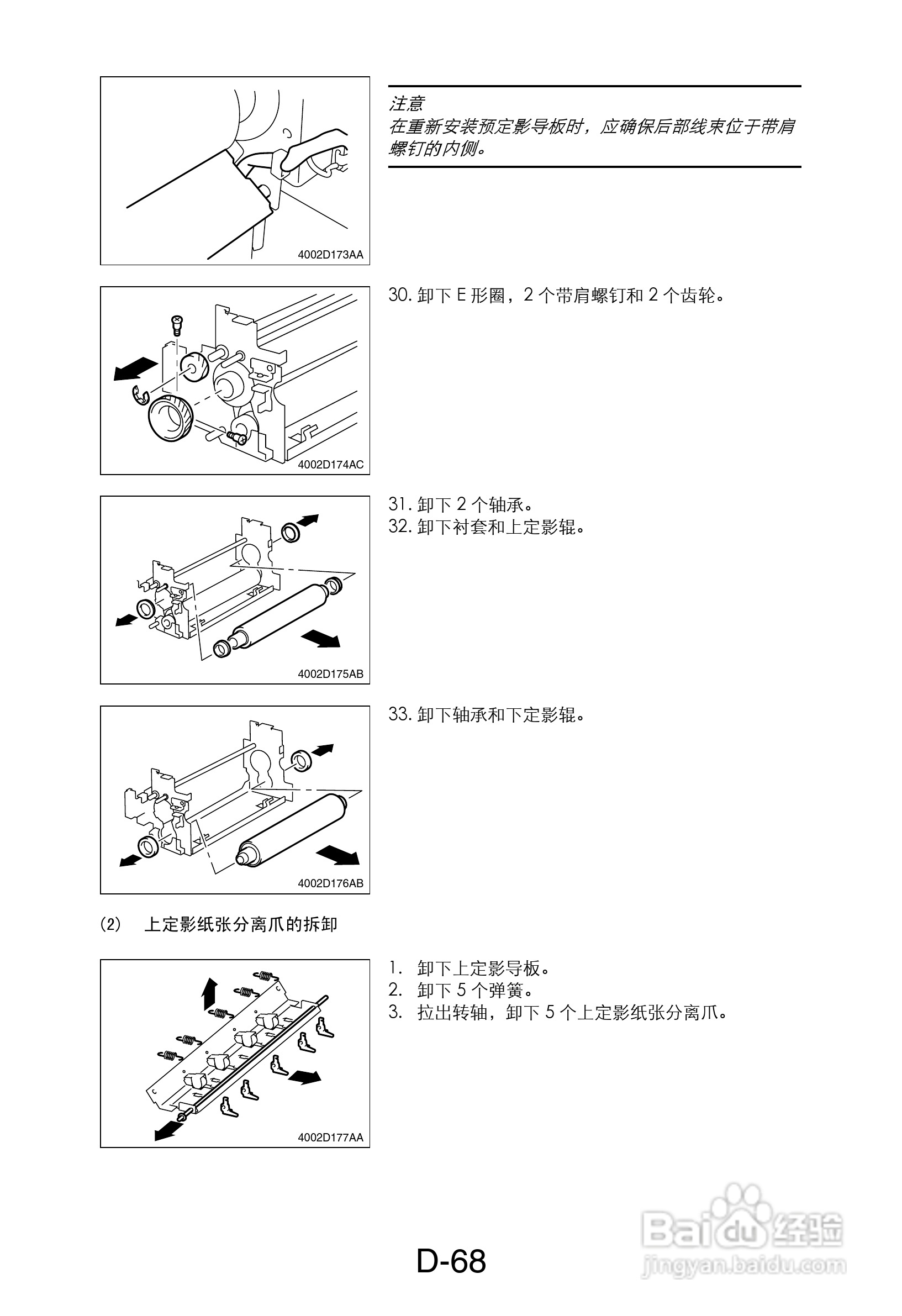 MINOLTA DI470/DI552打印机维修手册:[9]