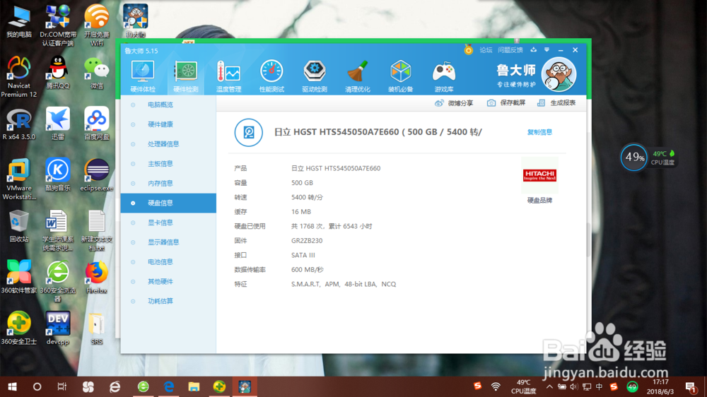 硬盘型号怎么看