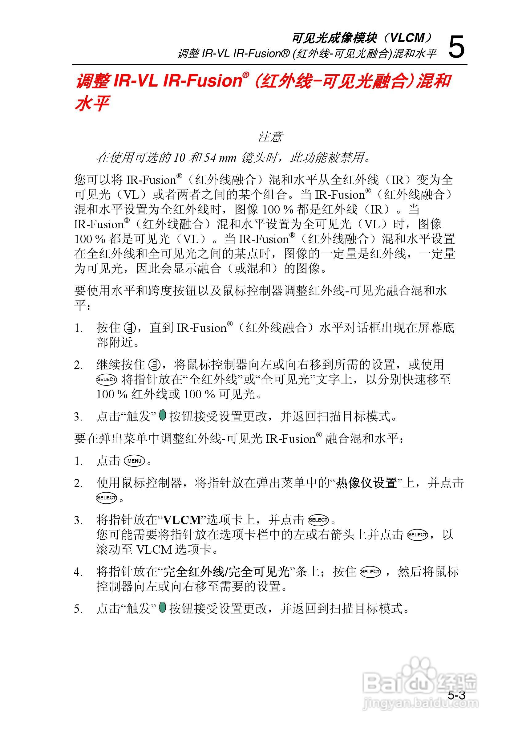 福禄克Fluke Ti50FT热成像仪使用说明书:[6]