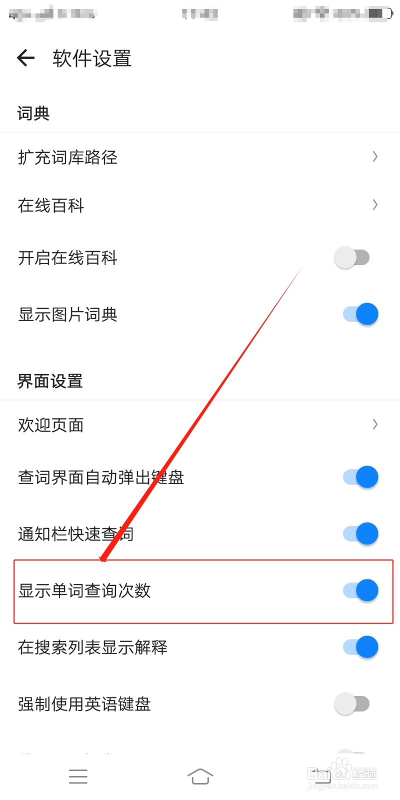 欧路词典如何显示单词查询次数