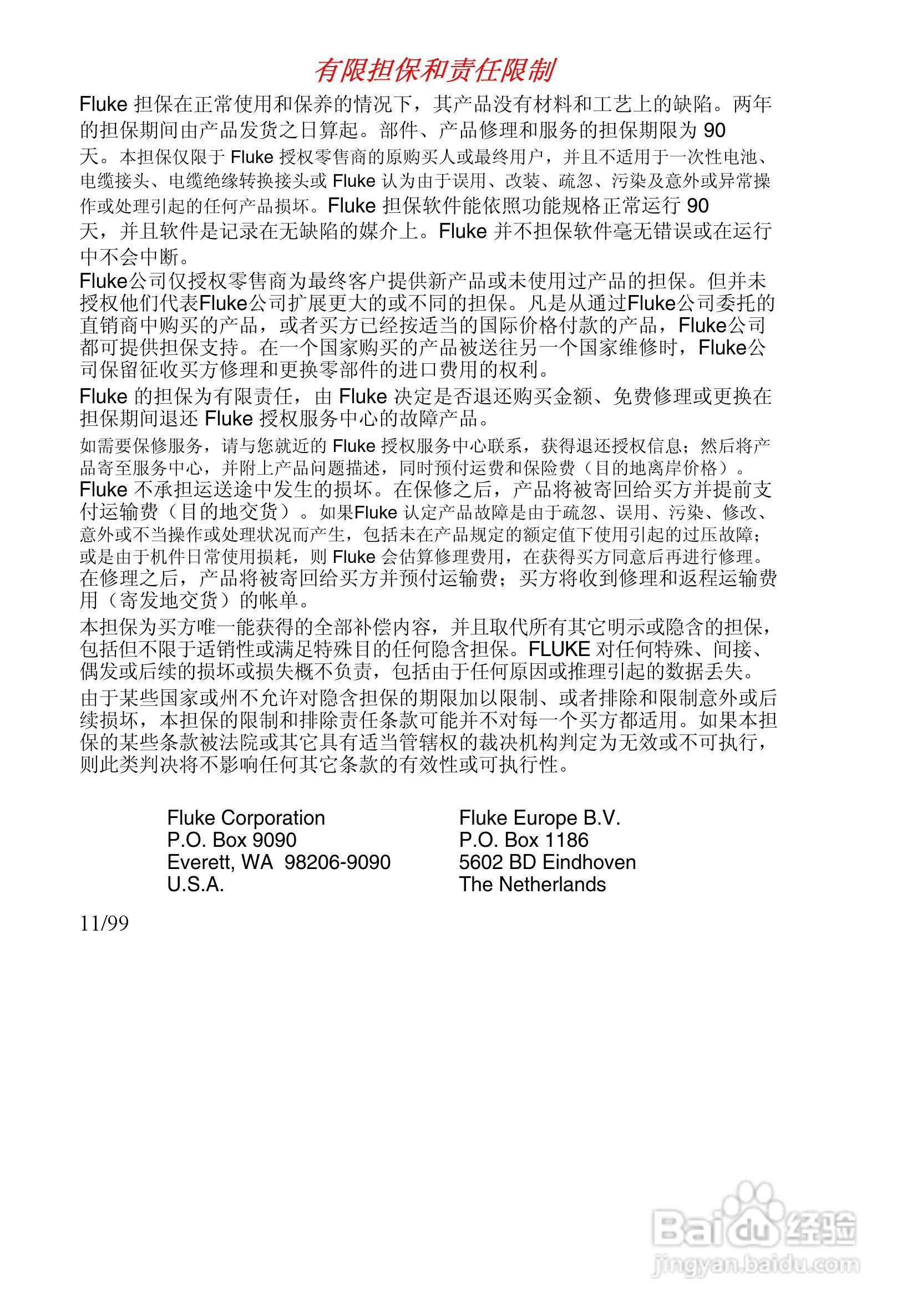福禄克Fluke 1623接地电阻测试仪使用说明书:[1]