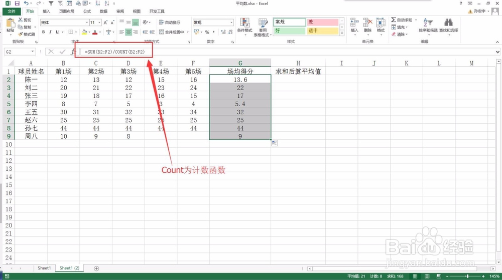 Excel求平均数的3种方法