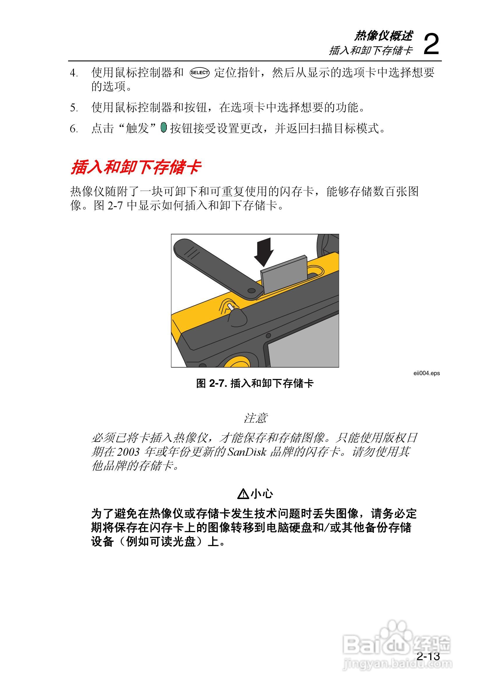 福禄克Fluke Ti50FT热成像仪使用说明书:[4]