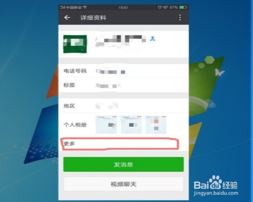 微信怎么查看与好友共同的群聊