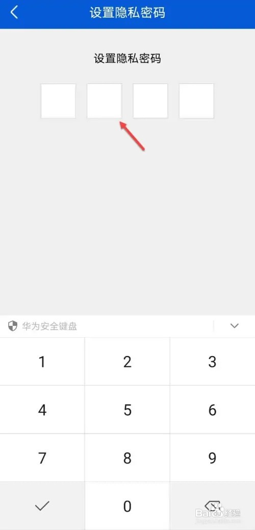 好大夫如何设置隐私密码