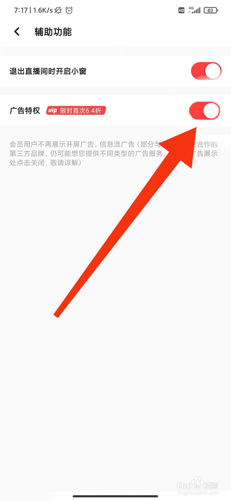 翻咔怎么开启广告特权