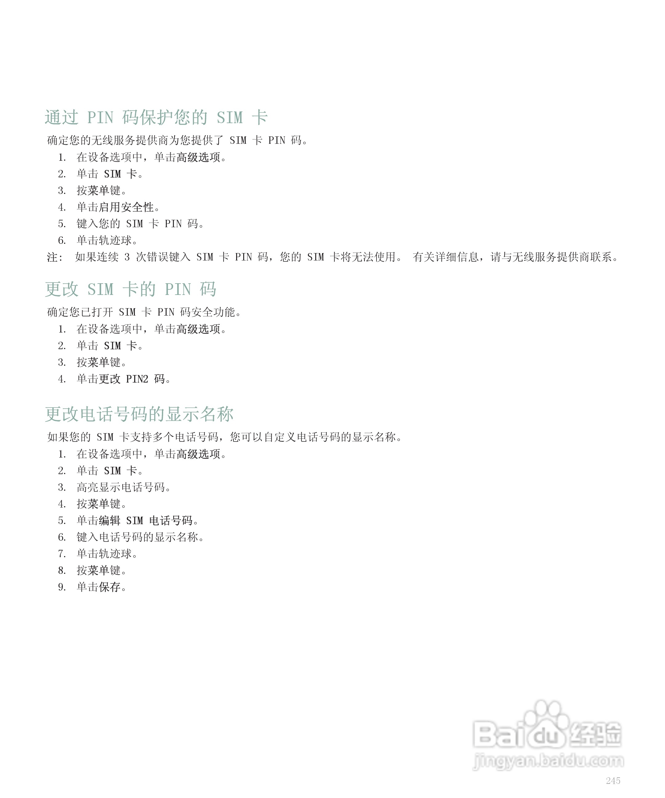 黑莓手机8120型使用说明书:[25]