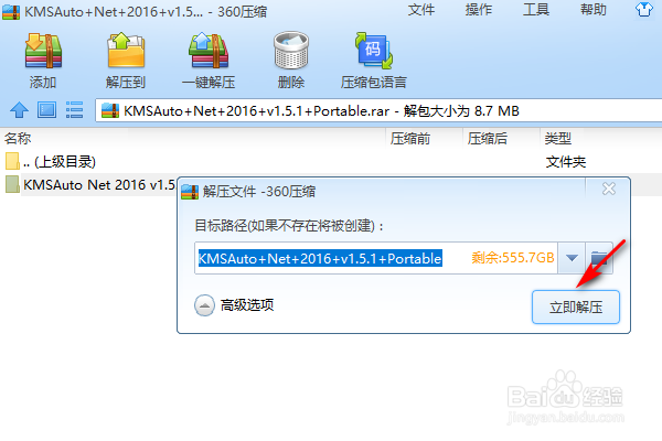 office2016_windows永久激活查看方法