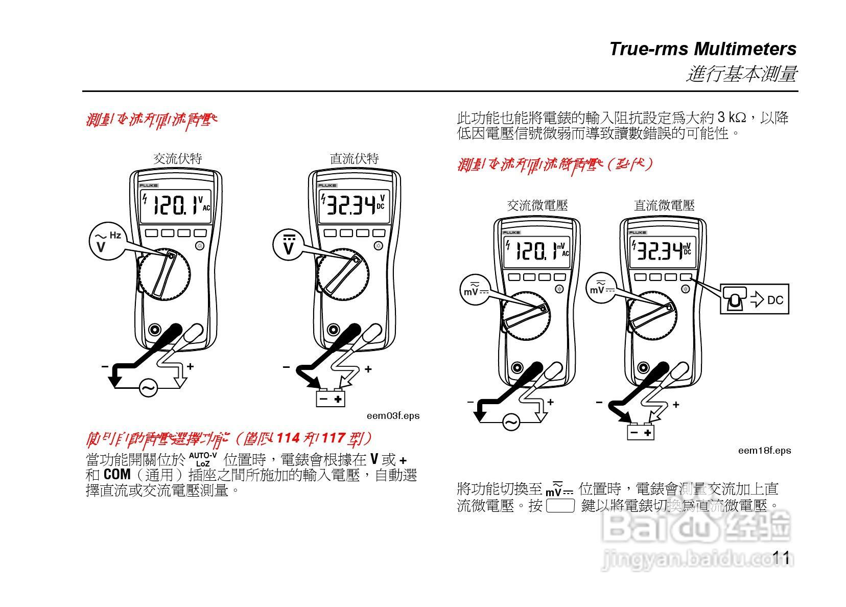 福禄克Fluke 115电气测量万用表使用说明书:[2]