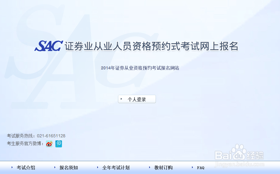 证券从业考试(普通式和预约式)成绩查询的方法